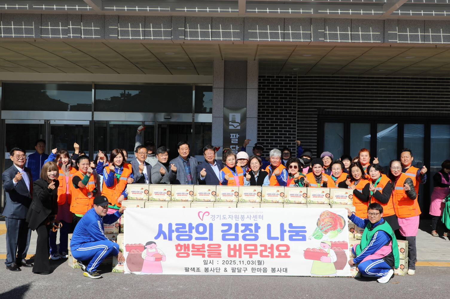 팔색조봉사단과 함께하는 사랑 나눔 김장